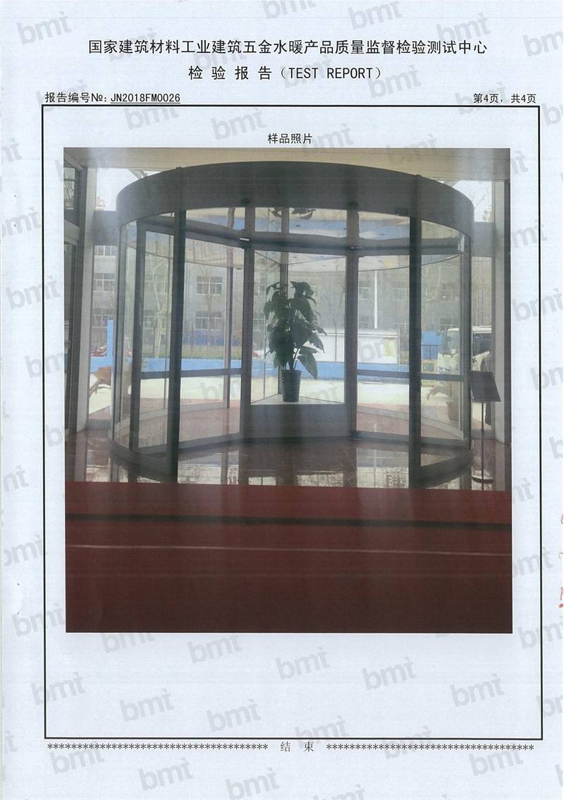 金年会体育三翼自动旋转门检测报告（P5）